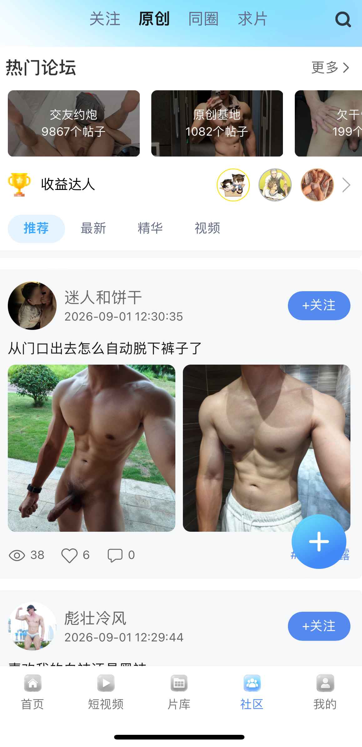 小蓝APP社区原创内容页