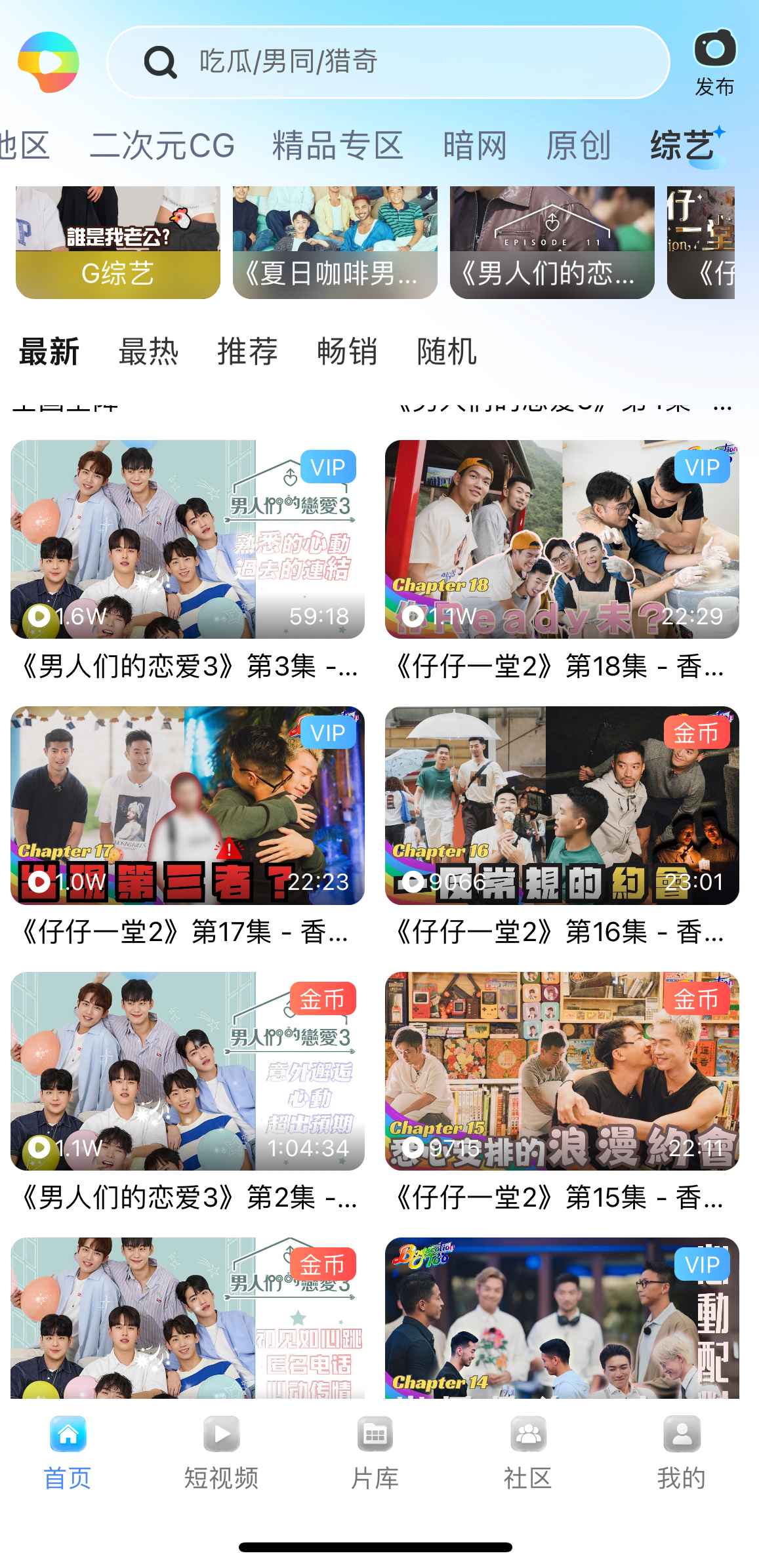 小蓝APP综艺内容频道