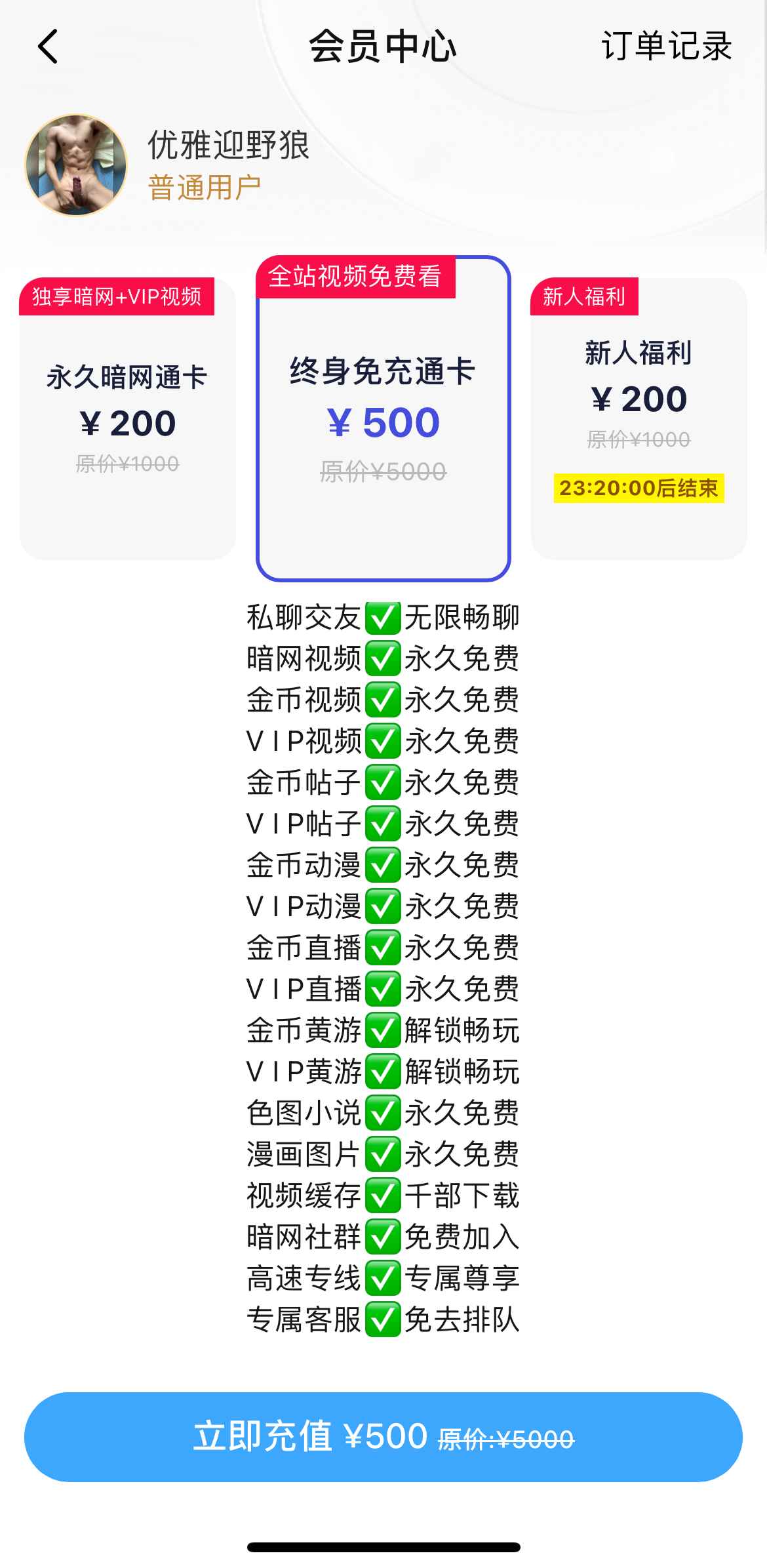 小蓝APP终身免充通卡权益说明