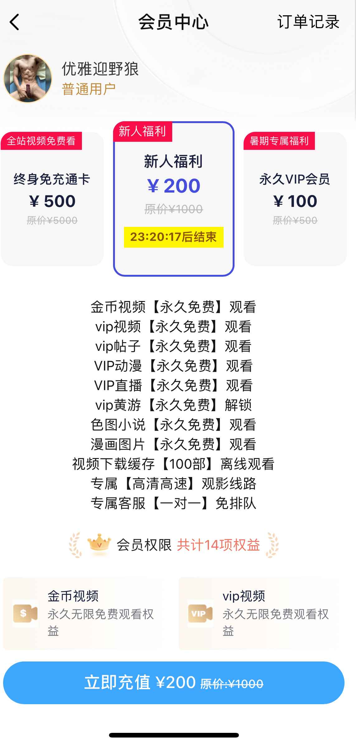 小蓝APP新人福利会员方案
